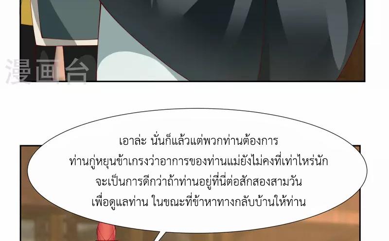 Chaos Alchemist ตอนที่ 227 แปลไทย รูปที่ 38