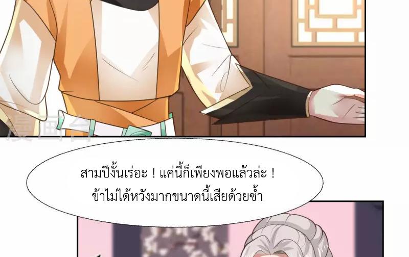 Chaos Alchemist ตอนที่ 228 แปลไทย รูปที่ 9