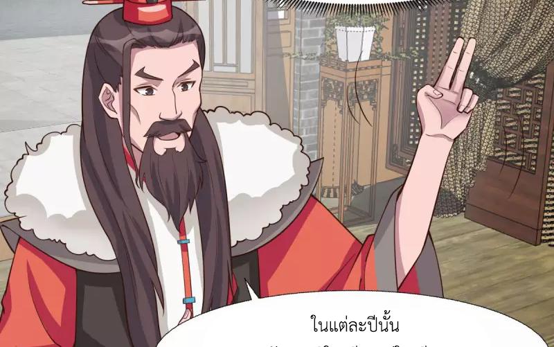 Chaos Alchemist ตอนที่ 231 แปลไทย รูปที่ 6
