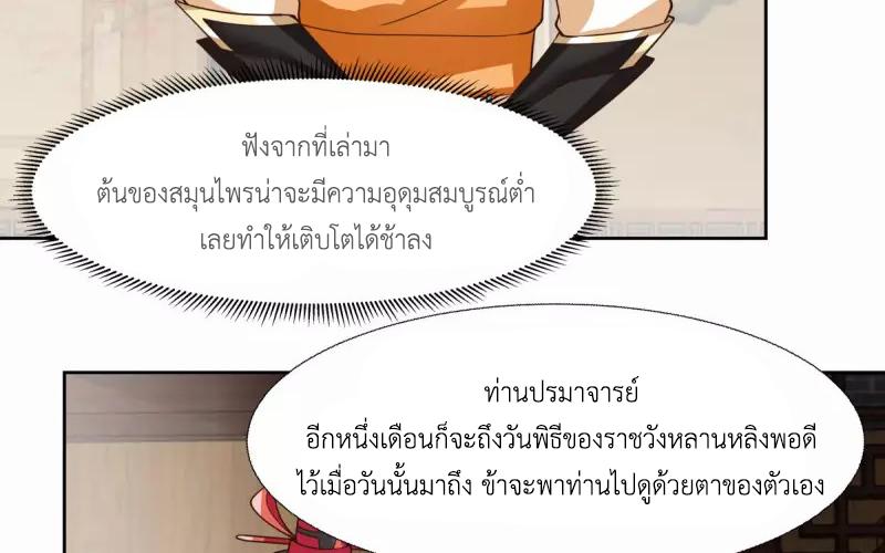 Chaos Alchemist ตอนที่ 231 แปลไทย รูปที่ 9
