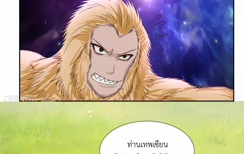 Chaos Alchemist ตอนที่ 232 แปลไทย รูปที่ 13