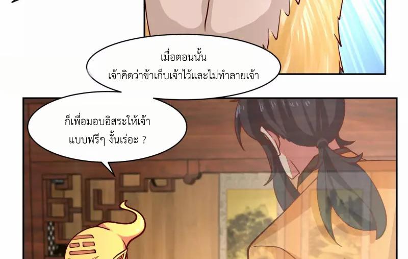 Chaos Alchemist ตอนที่ 232 แปลไทย รูปที่ 32