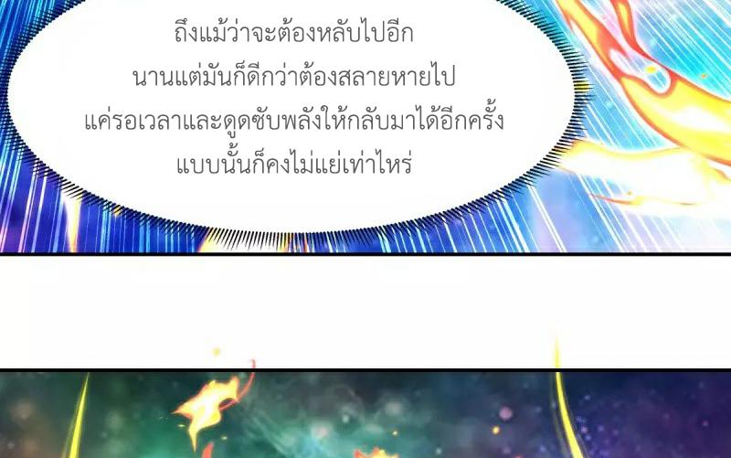 Chaos Alchemist ตอนที่ 233 แปลไทย รูปที่ 15