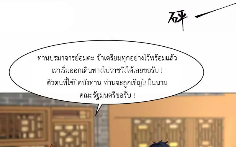Chaos Alchemist ตอนที่ 234 แปลไทย รูปที่ 27