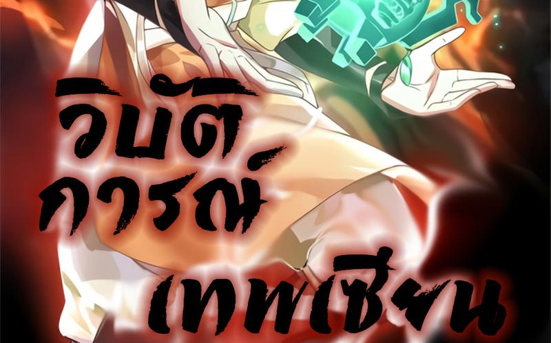 Chaos Alchemist ตอนที่ 235 แปลไทย รูปที่ 2