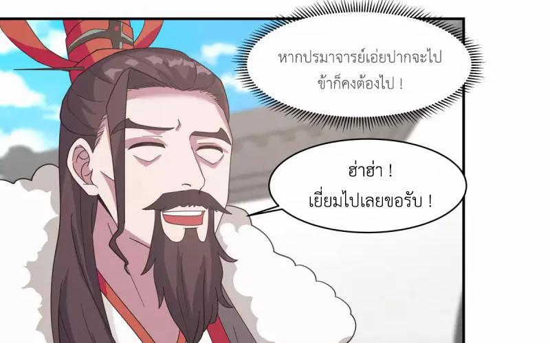 Chaos Alchemist ตอนที่ 235 แปลไทย รูปที่ 33