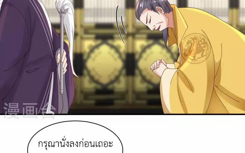 Chaos Alchemist ตอนที่ 236 แปลไทย รูปที่ 21