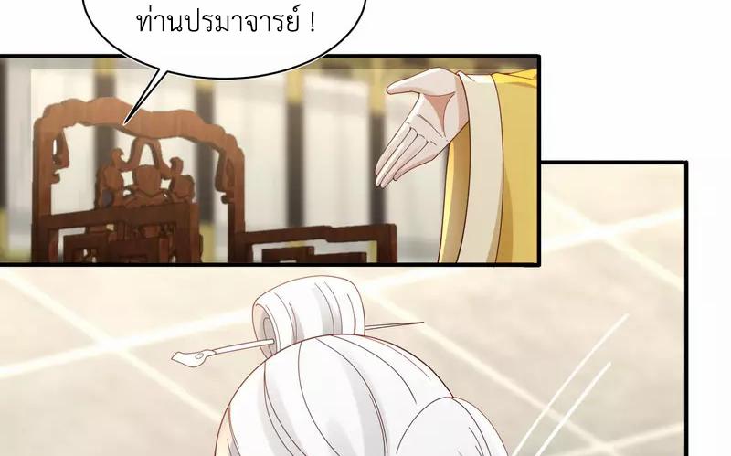 Chaos Alchemist ตอนที่ 236 แปลไทย รูปที่ 22