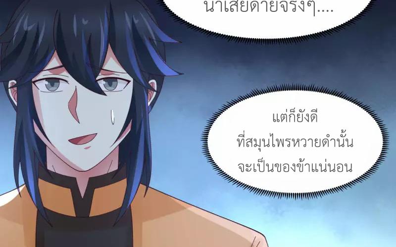 Chaos Alchemist ตอนที่ 236 แปลไทย รูปที่ 25