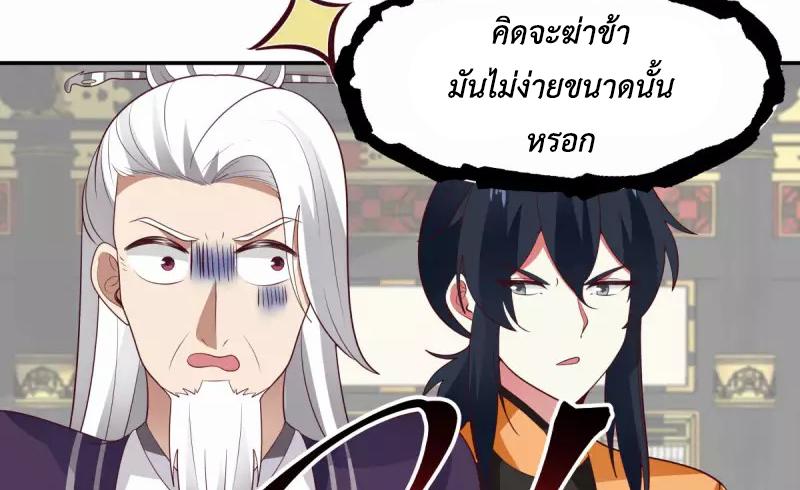 Chaos Alchemist ตอนที่ 237 แปลไทย รูปที่ 10