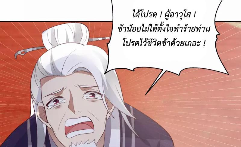Chaos Alchemist ตอนที่ 237 แปลไทย รูปที่ 18