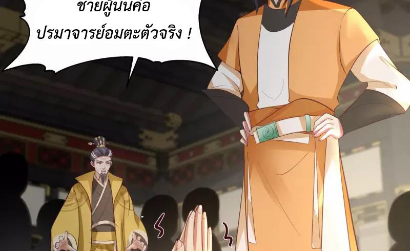Chaos Alchemist ตอนที่ 237 แปลไทย รูปที่ 22