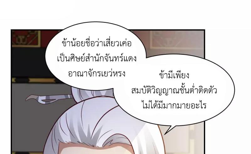 Chaos Alchemist ตอนที่ 237 แปลไทย รูปที่ 27