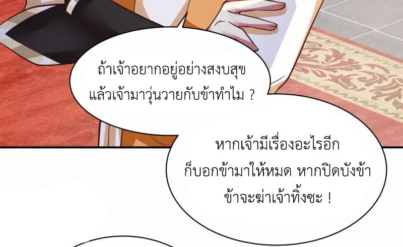 Chaos Alchemist ตอนที่ 237 แปลไทย รูปที่ 31