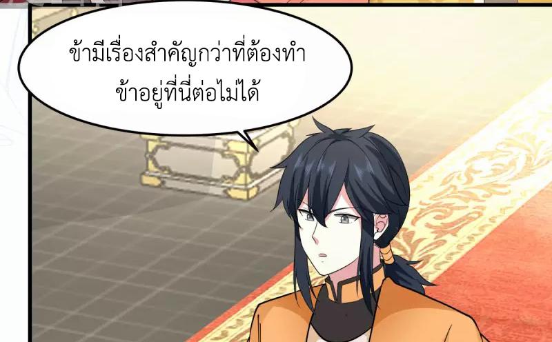 Chaos Alchemist ตอนที่ 238 แปลไทย รูปที่ 14