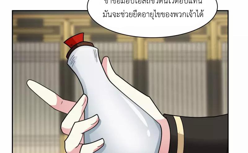 Chaos Alchemist ตอนที่ 238 แปลไทย รูปที่ 17