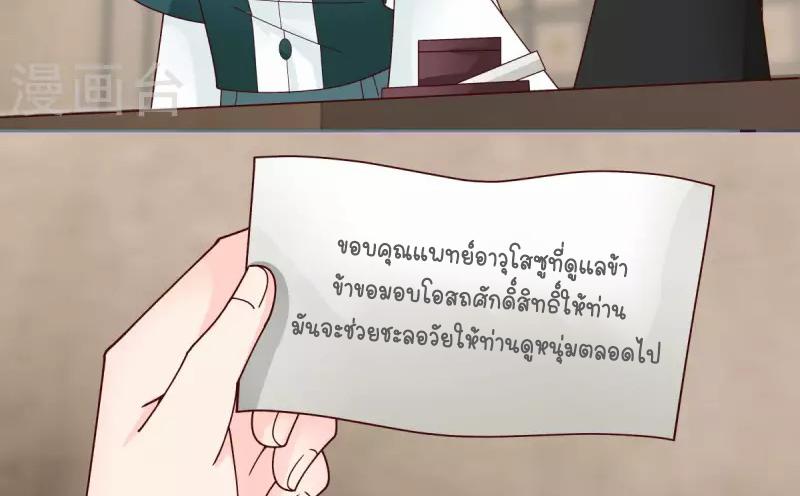 Chaos Alchemist ตอนที่ 238 แปลไทย รูปที่ 45