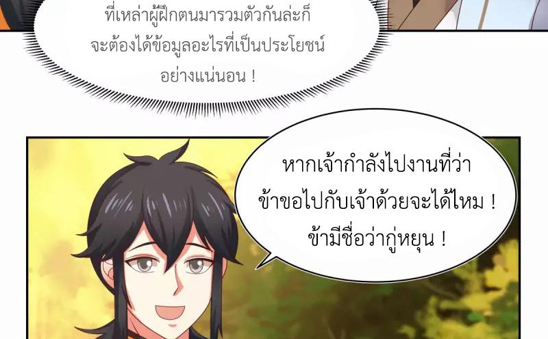 Chaos Alchemist ตอนที่ 239 แปลไทย รูปที่ 30
