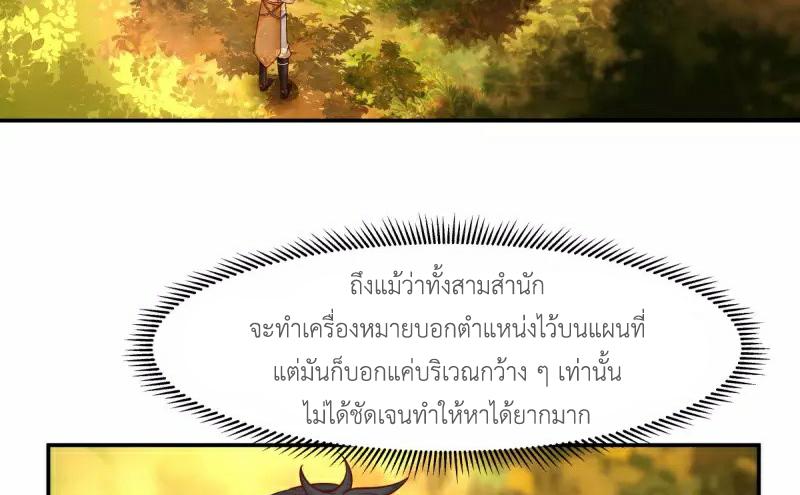 Chaos Alchemist ตอนที่ 239 แปลไทย รูปที่ 5