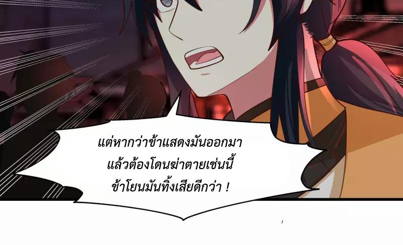 Chaos Alchemist ตอนที่ 242 แปลไทย รูปที่ 10