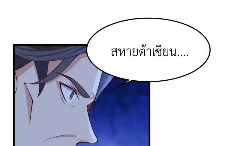 Chaos Alchemist ตอนที่ 242 แปลไทย รูปที่ 21