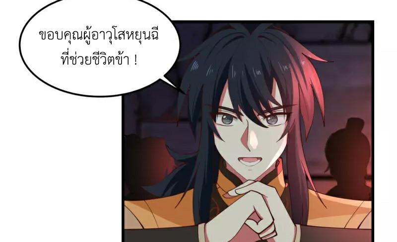 Chaos Alchemist ตอนที่ 242 แปลไทย รูปที่ 4