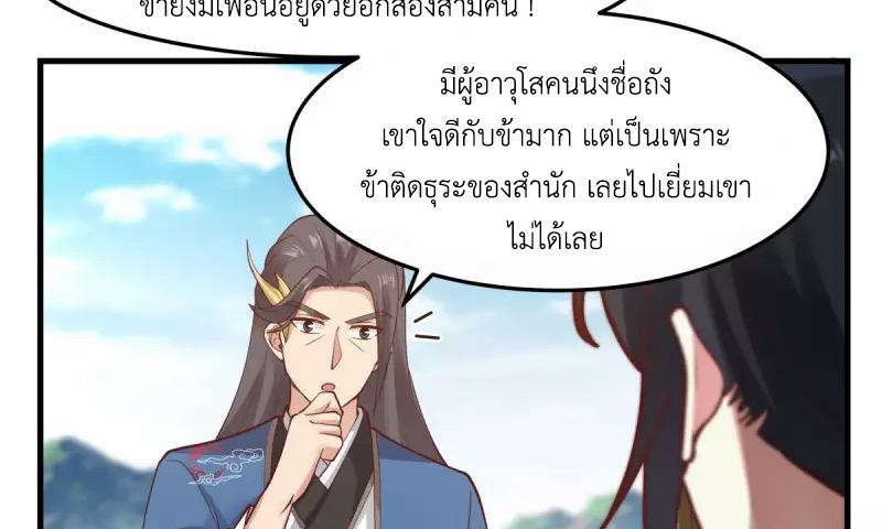 Chaos Alchemist ตอนที่ 243 แปลไทย รูปที่ 28