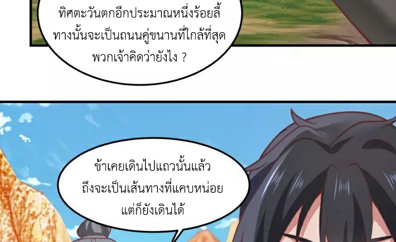 Chaos Alchemist ตอนที่ 245 แปลไทย รูปที่ 17