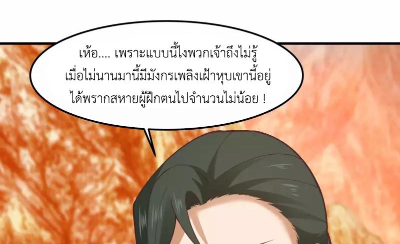 Chaos Alchemist ตอนที่ 245 แปลไทย รูปที่ 9