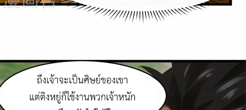 Chaos Alchemist ตอนที่ 247 แปลไทย รูปที่ 10