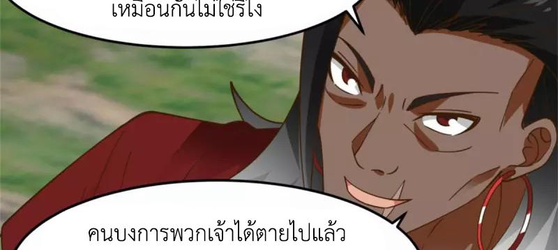 Chaos Alchemist ตอนที่ 247 แปลไทย รูปที่ 11