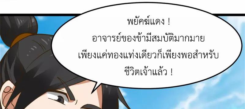 Chaos Alchemist ตอนที่ 247 แปลไทย รูปที่ 13