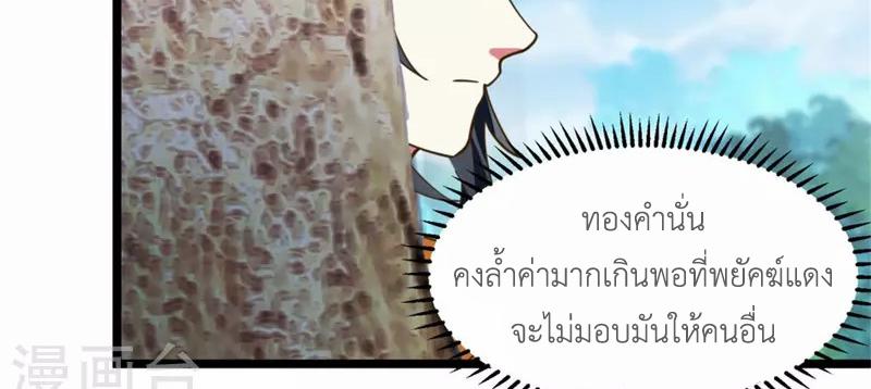 Chaos Alchemist ตอนที่ 247 แปลไทย รูปที่ 16