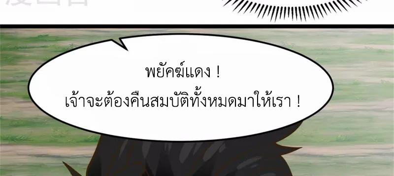 Chaos Alchemist ตอนที่ 247 แปลไทย รูปที่ 17