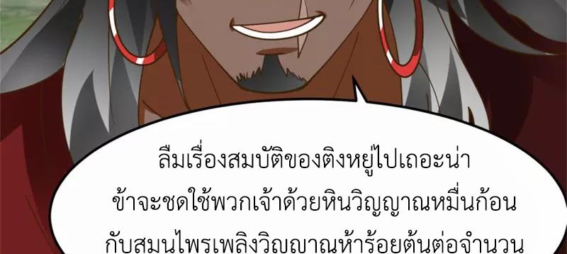 Chaos Alchemist ตอนที่ 247 แปลไทย รูปที่ 19