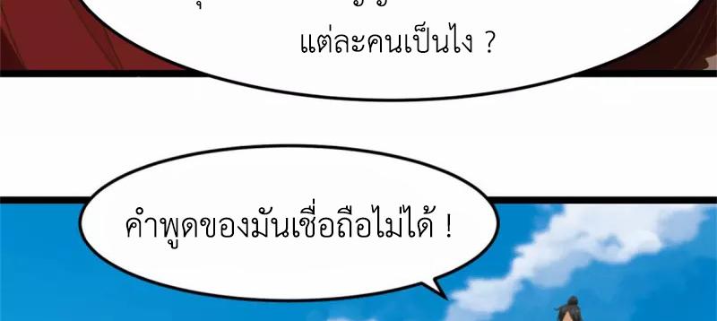 Chaos Alchemist ตอนที่ 247 แปลไทย รูปที่ 20