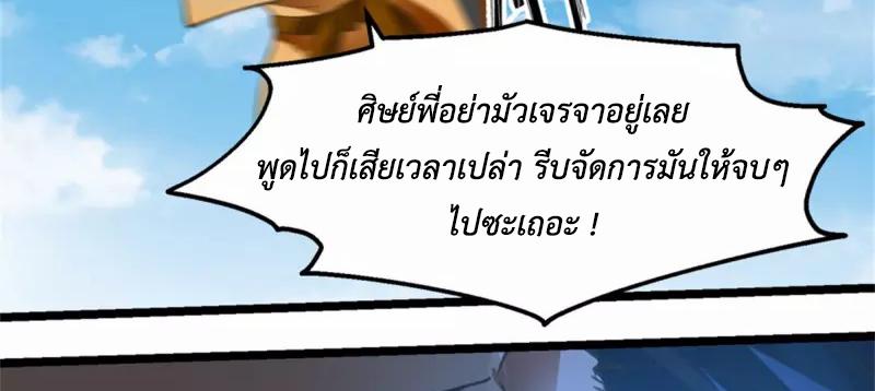 Chaos Alchemist ตอนที่ 247 แปลไทย รูปที่ 22