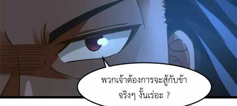 Chaos Alchemist ตอนที่ 247 แปลไทย รูปที่ 23