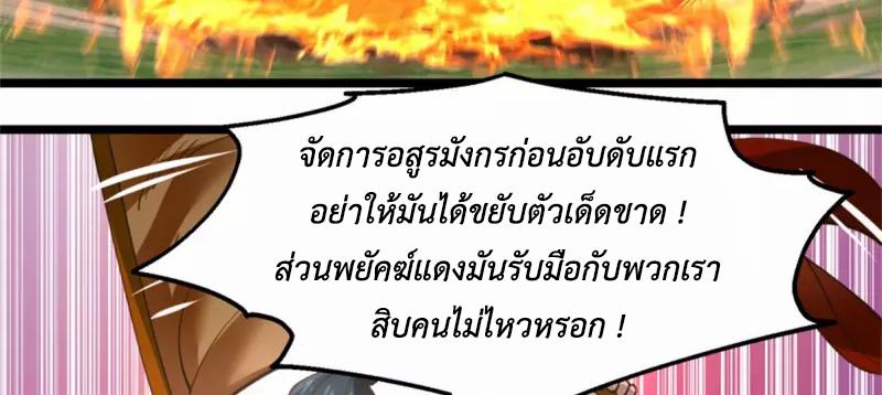 Chaos Alchemist ตอนที่ 247 แปลไทย รูปที่ 29