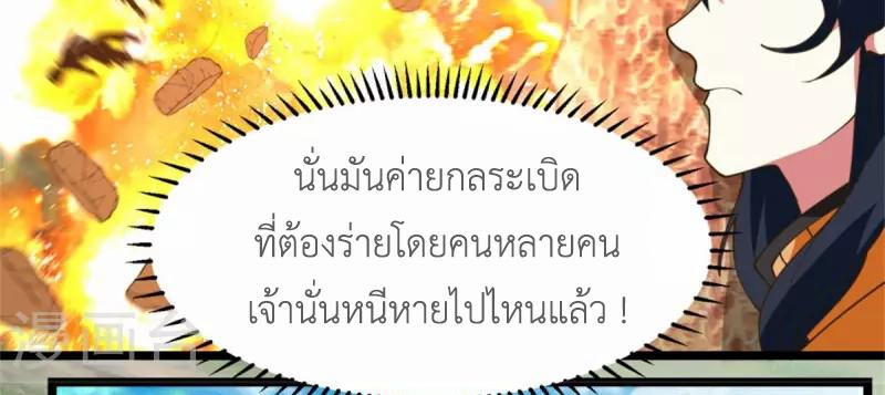Chaos Alchemist ตอนที่ 247 แปลไทย รูปที่ 38