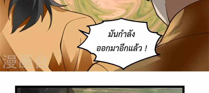 Chaos Alchemist ตอนที่ 247 แปลไทย รูปที่ 42