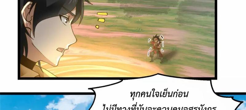 Chaos Alchemist ตอนที่ 247 แปลไทย รูปที่ 43
