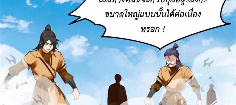 Chaos Alchemist ตอนที่ 247 แปลไทย รูปที่ 44
