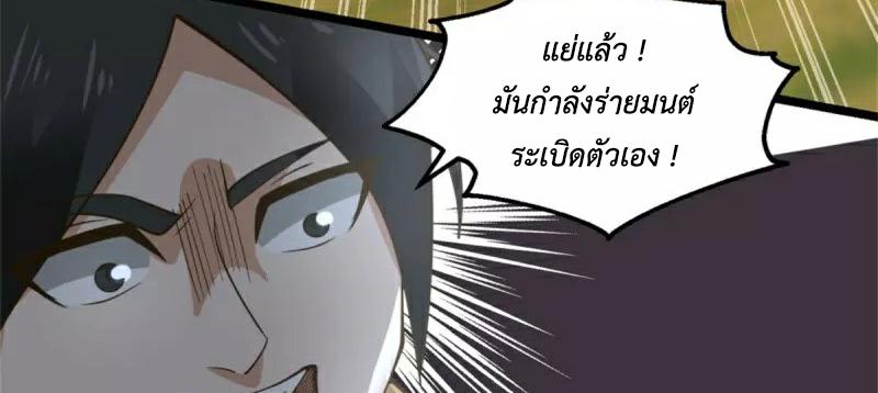 Chaos Alchemist ตอนที่ 247 แปลไทย รูปที่ 49