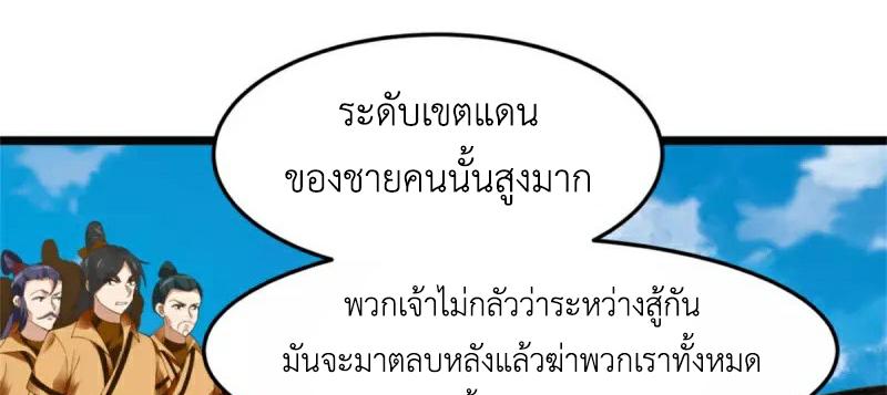 Chaos Alchemist ตอนที่ 247 แปลไทย รูปที่ 5