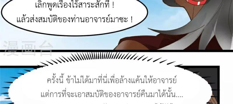 Chaos Alchemist ตอนที่ 247 แปลไทย รูปที่ 7