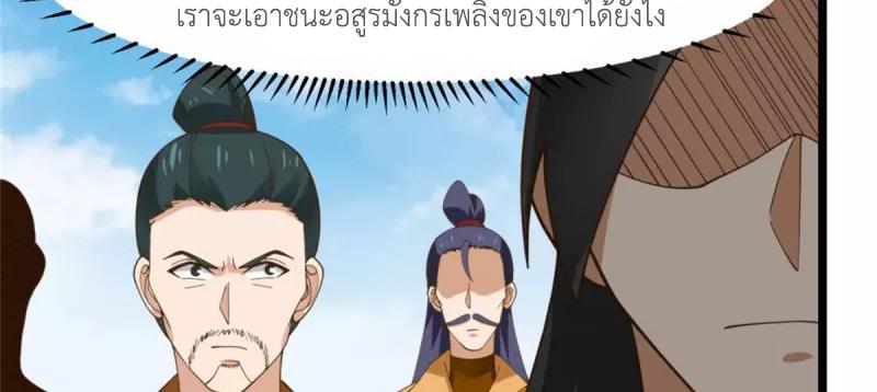 Chaos Alchemist ตอนที่ 247 แปลไทย รูปที่ 8