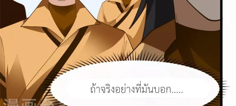 Chaos Alchemist ตอนที่ 247 แปลไทย รูปที่ 9