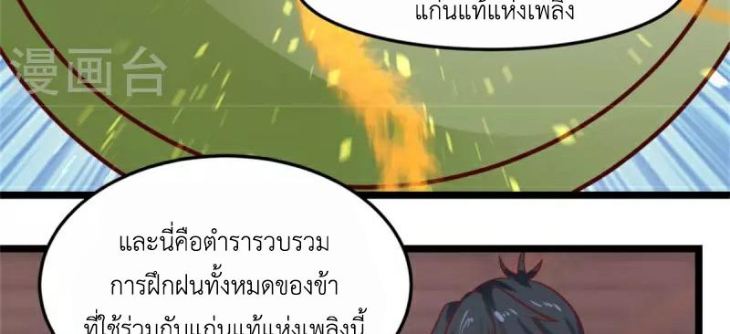 Chaos Alchemist ตอนที่ 248 แปลไทย รูปที่ 46