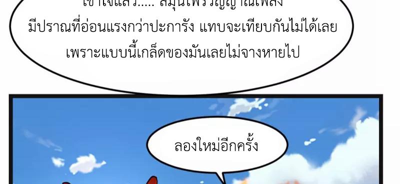 Chaos Alchemist ตอนที่ 249 แปลไทย รูปที่ 24